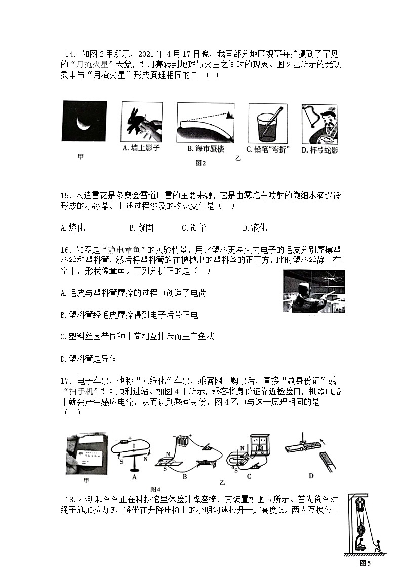 太原市2022年初中学业水平模拟考试（一）物理试卷第2页