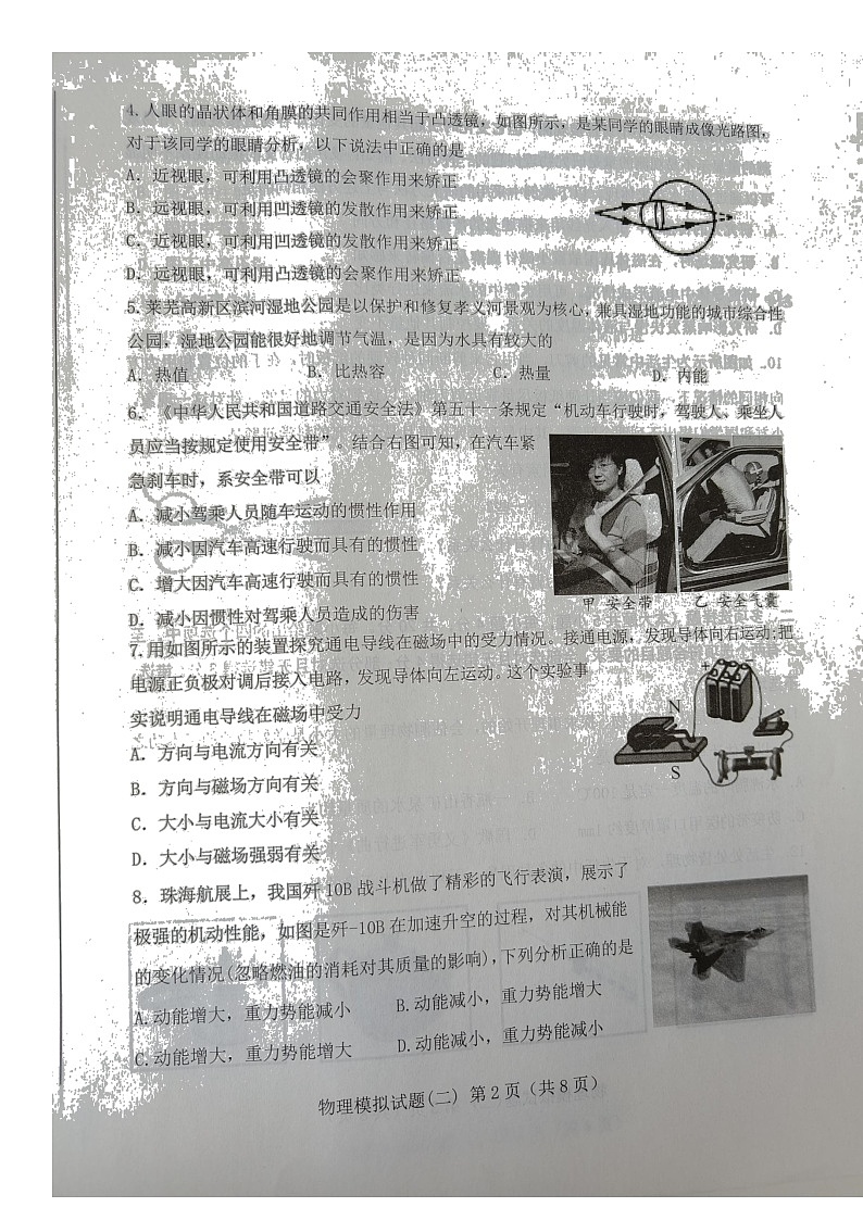 2022年山东省济南市莱芜地区初中学业水平考试物理模拟试题（二）（无答案）02