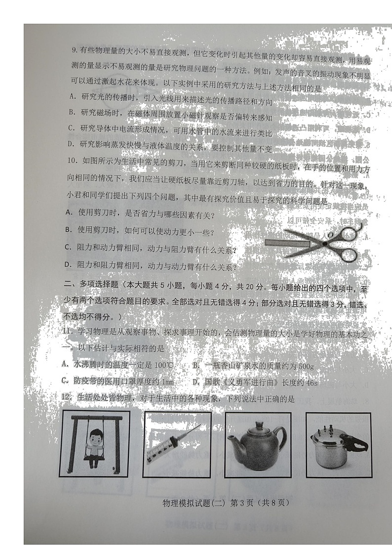 2022年山东省济南市莱芜地区初中学业水平考试物理模拟试题（二）（无答案）03