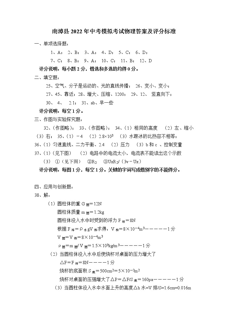 2022年湖北省南漳县中考适应性考试物理试题答案及评分标准第1页