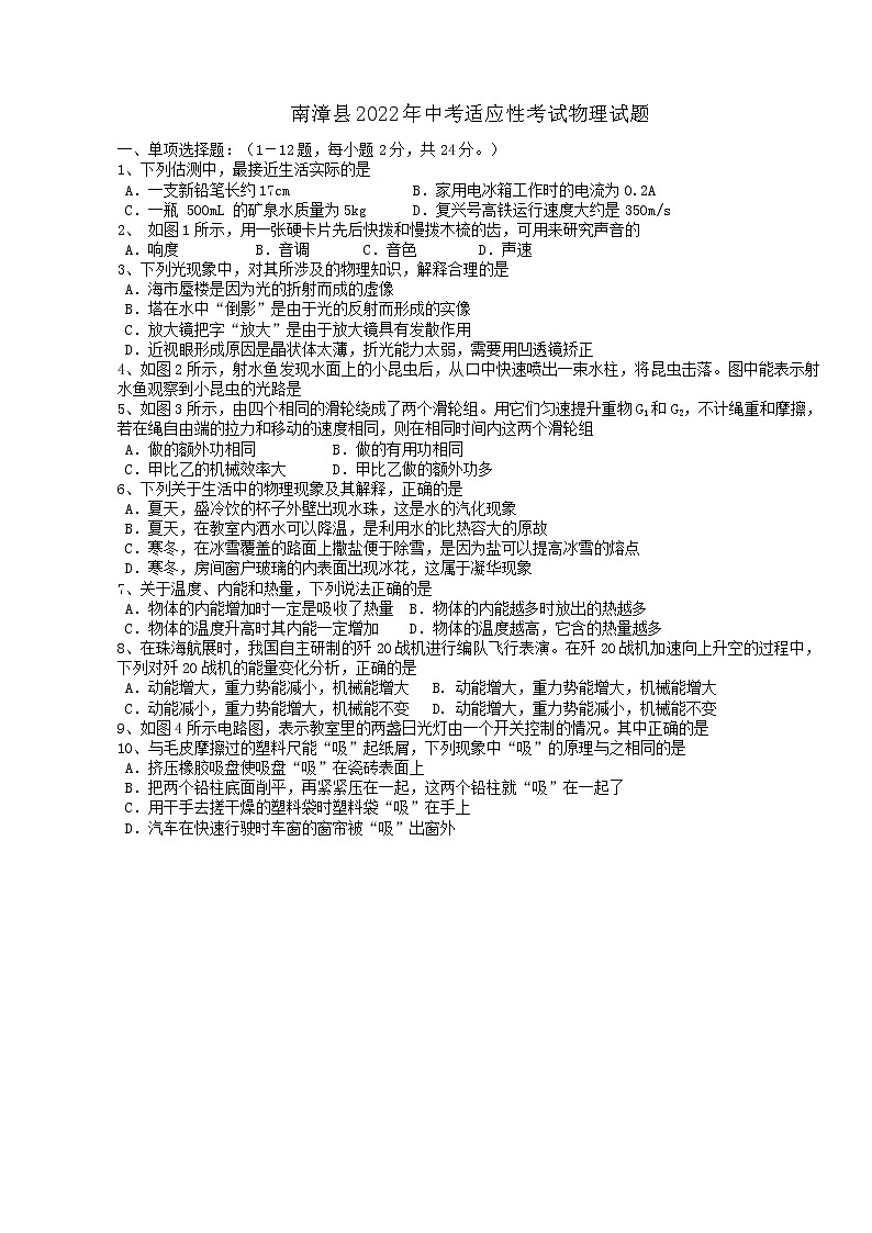 2022年湖北省南漳县中考适应性考试物理试题第1页