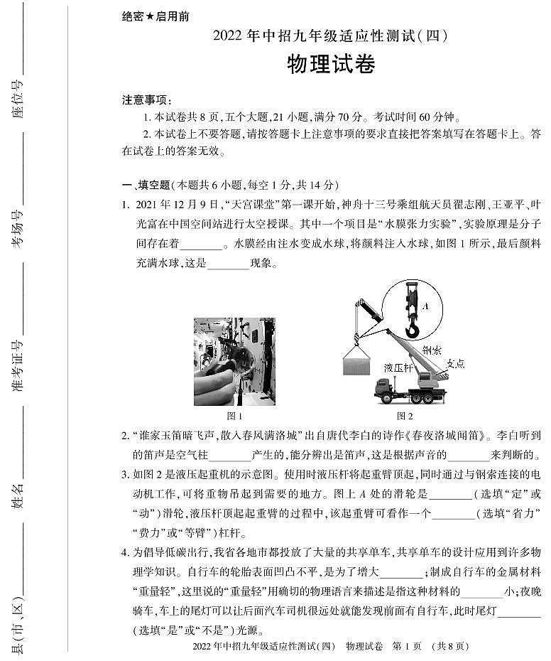 （教研室）2022年河南省信阳市息县九年级下学期适应性测试（四）物理试题第1页