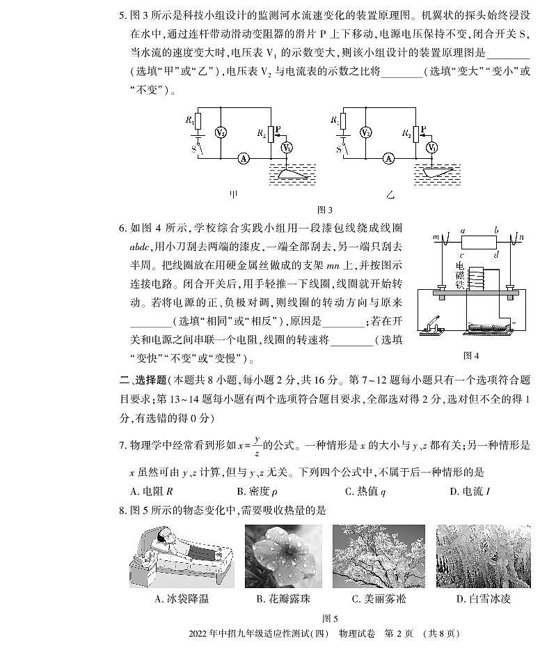 （教研室）2022年河南省信阳市息县九年级下学期适应性测试（四）物理试题第2页