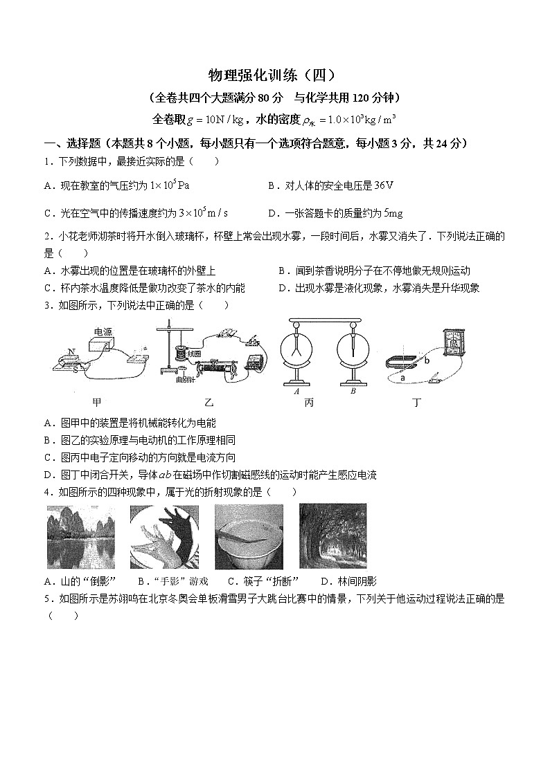 2022年重庆市第八中学校中考全真模拟考试强化训练（四）物理试题（无答案）第1页
