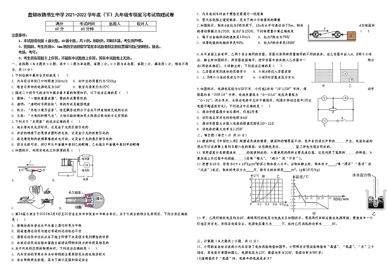 2022年辽宁省盘锦市魏书生中学九年级中考模拟专项复习考试物理试题（含答案）01