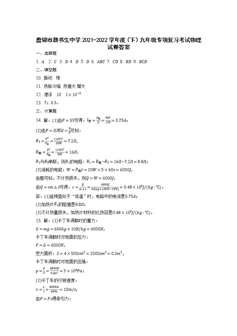 2022年辽宁省盘锦市魏书生中学九年级中考模拟专项复习考试物理试题（含答案）01