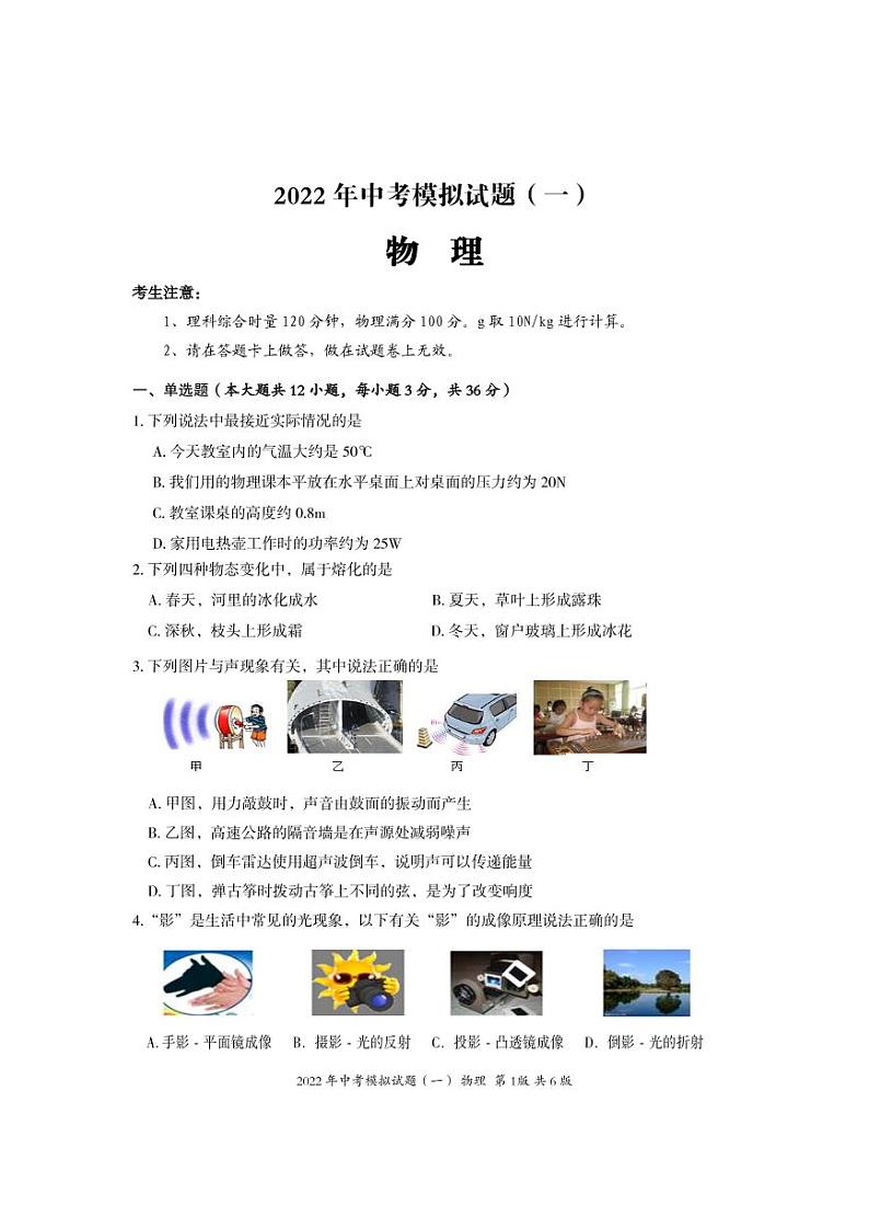2022年湖南省娄底市新化县中考模拟（一）物理试题（含答案）01