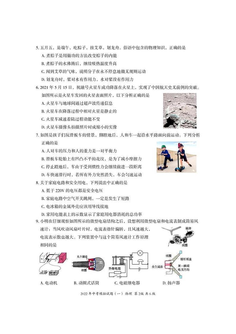 2022年湖南省娄底市新化县中考模拟（一）物理试题（含答案）02
