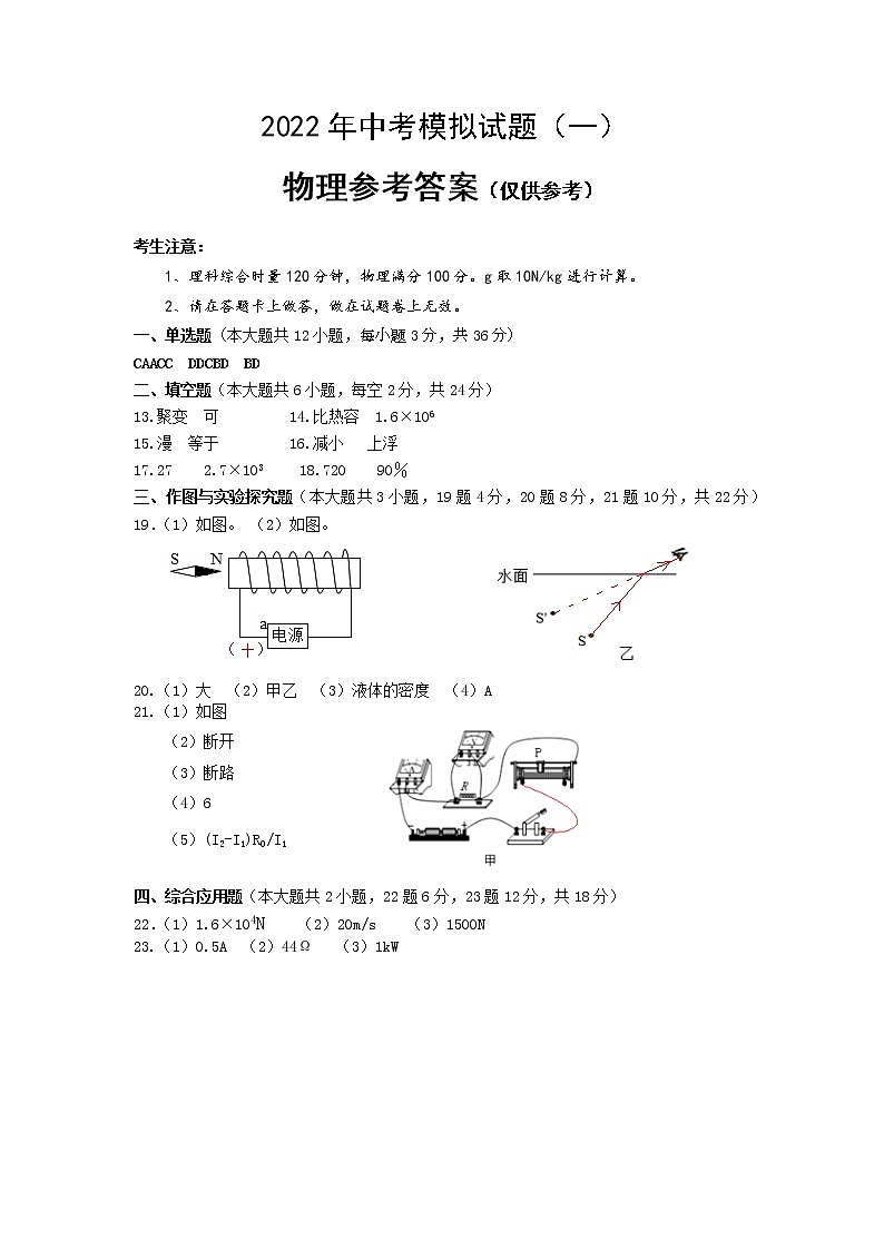 2022年湖南省娄底市新化县中考模拟（一）物理试题（含答案）01