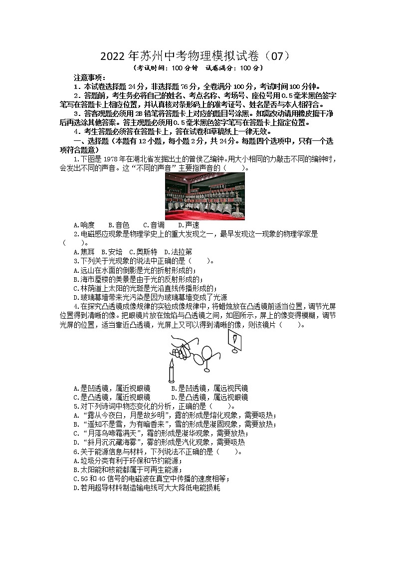 2022年江苏省苏州中考物理模拟试卷（七）（含答案）第1页