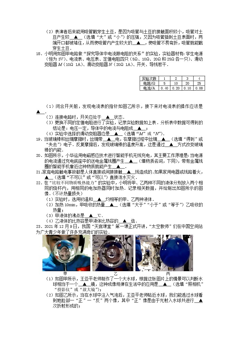 2022年江苏省江阴市中考模拟物理调研卷（无答案）第3页