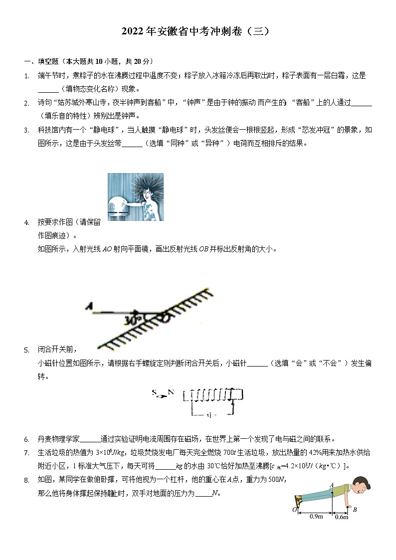 2022年安徽省中考物理模拟冲刺卷（三）（含答案）第1页
