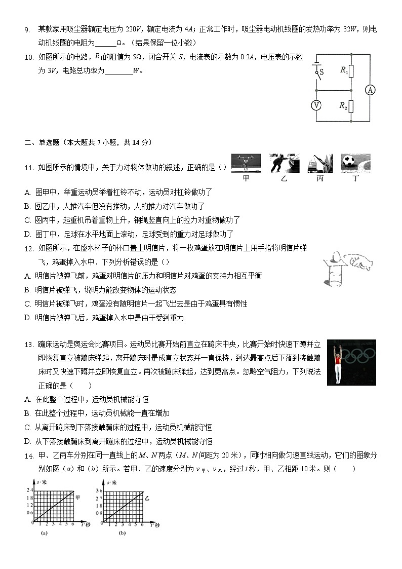2022年安徽省中考物理模拟冲刺卷（三）（含答案）第2页