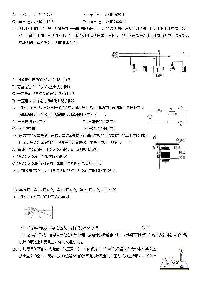 2022年安徽省中考物理模拟冲刺卷（三）（含答案）第3页