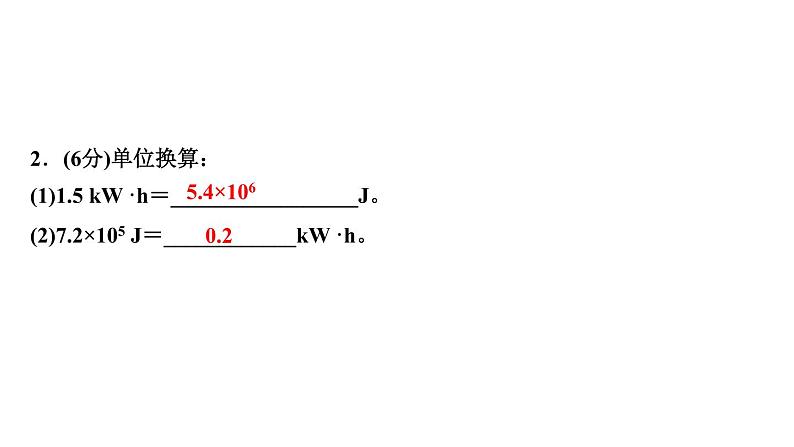 人教版九年级物理第十八章第1节　电能　电功习题课件PPT第3页