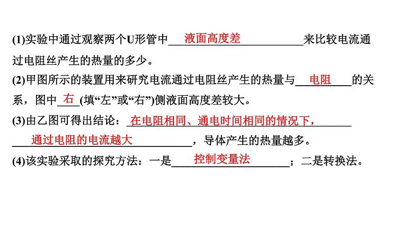 人教版九年级物理第十八章第4节　焦耳定律习题课件04