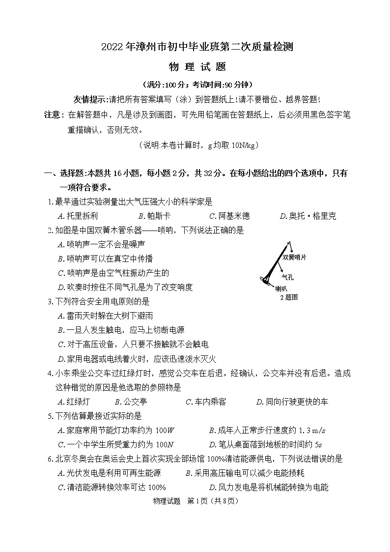 2022年福建省漳州市中考第二次质量检测物理试卷(word版含答案)01