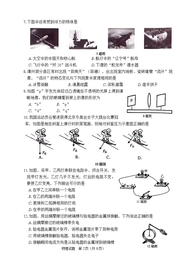 2022年福建省漳州市中考第二次质量检测物理试卷(word版含答案)02