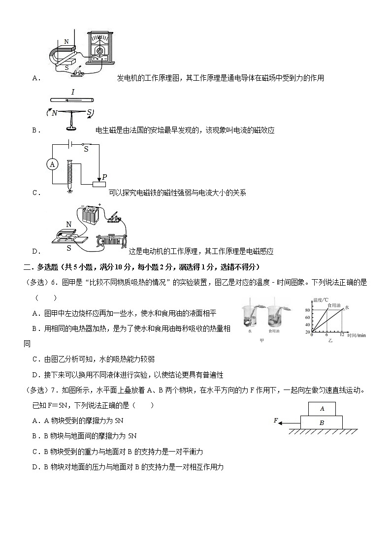 2022年广东省深圳市中考物理考前冲刺试题2（新题型）(word版含答案)第2页