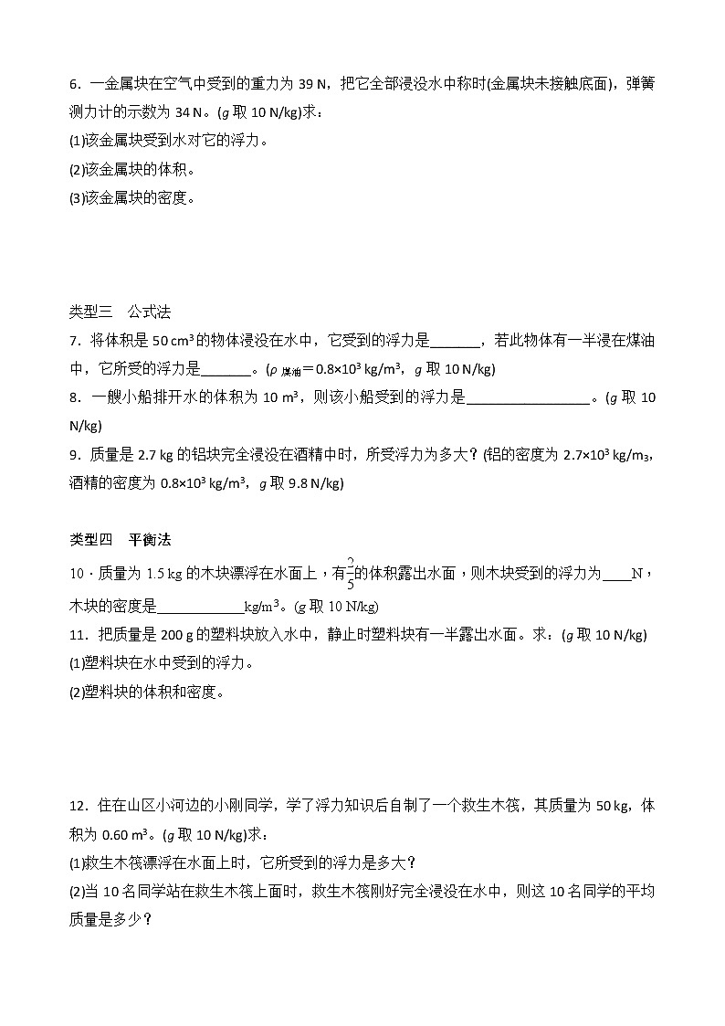 2021-2022年河北省衡水市人教版八年级下物理《浮力》单元检测（含答案）第2页