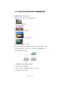 2021年浙江省金华市中考物理第二次模拟考试（含答案与解析）练习题