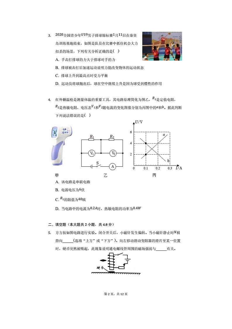 2021年浙江省金华市中考物理第二次模拟考试（含答案与解析）练习题02