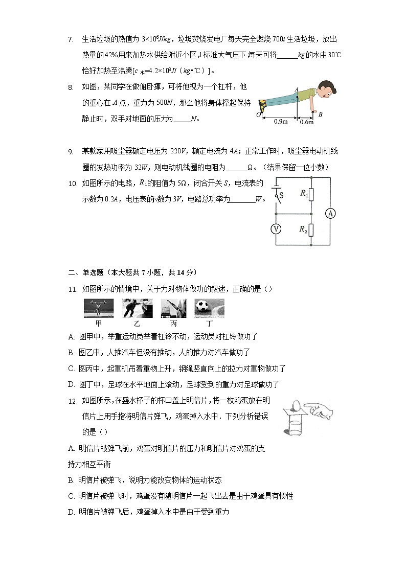 2022年安徽省中考物理模拟冲刺卷（三）(word版含答案)02