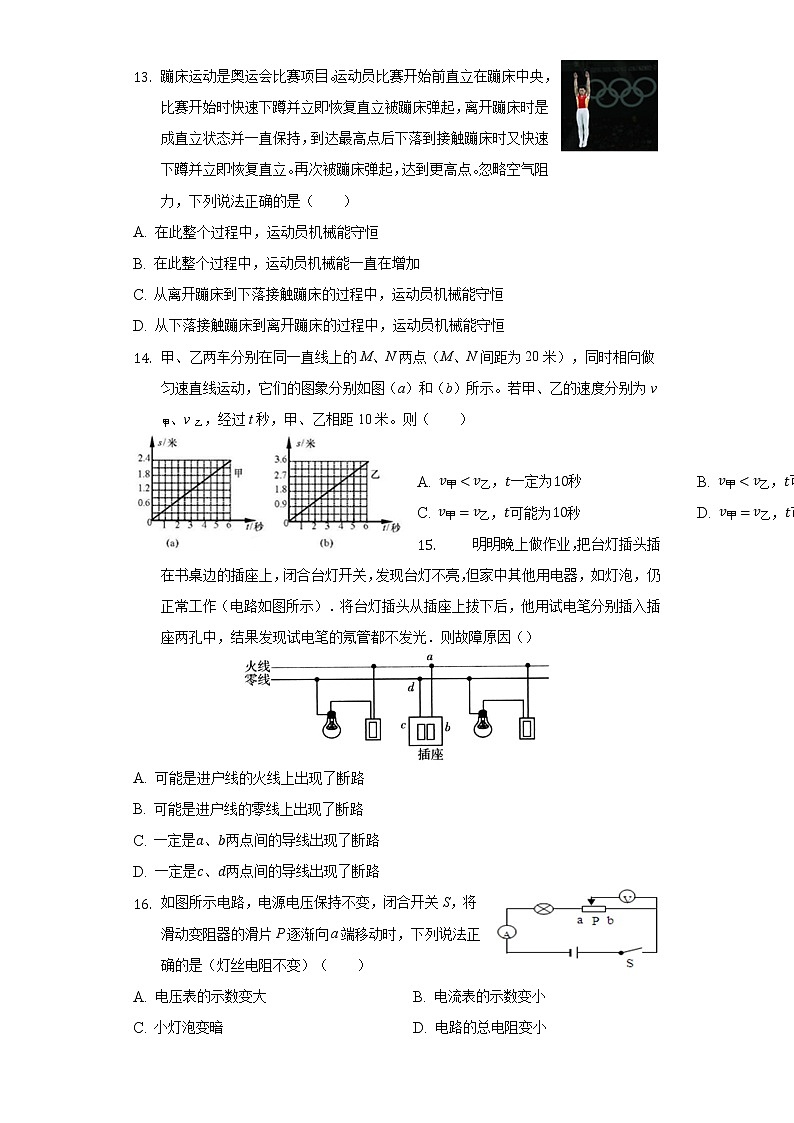 2022年安徽省中考物理模拟冲刺卷（三）(word版含答案)03