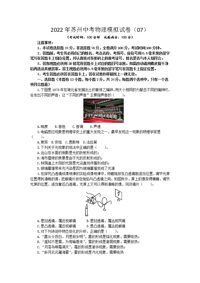 2022年江苏省苏州中考物理模拟试卷（07）(word版含答案)第1页