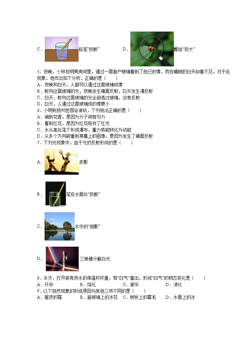 2022年四川省成都市育才中学中考物理押题卷一(word版含答案)第2页