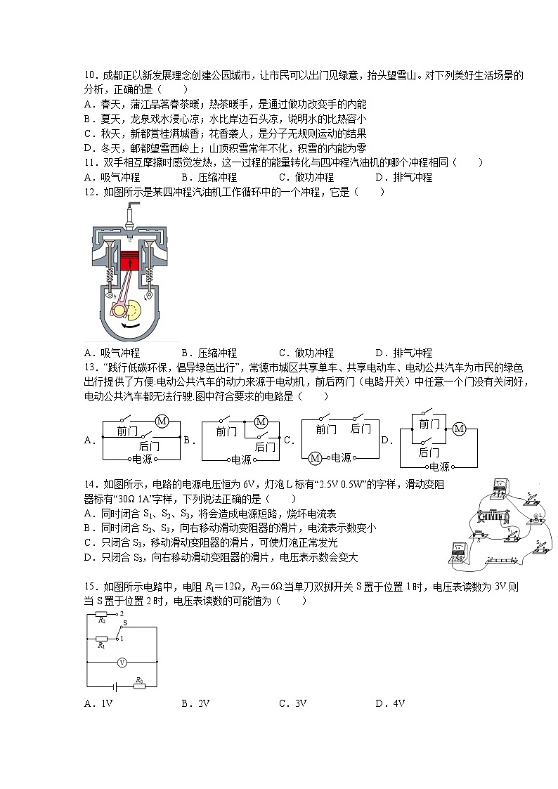2022年四川省成都市育才中学中考物理押题卷一(word版含答案)第3页