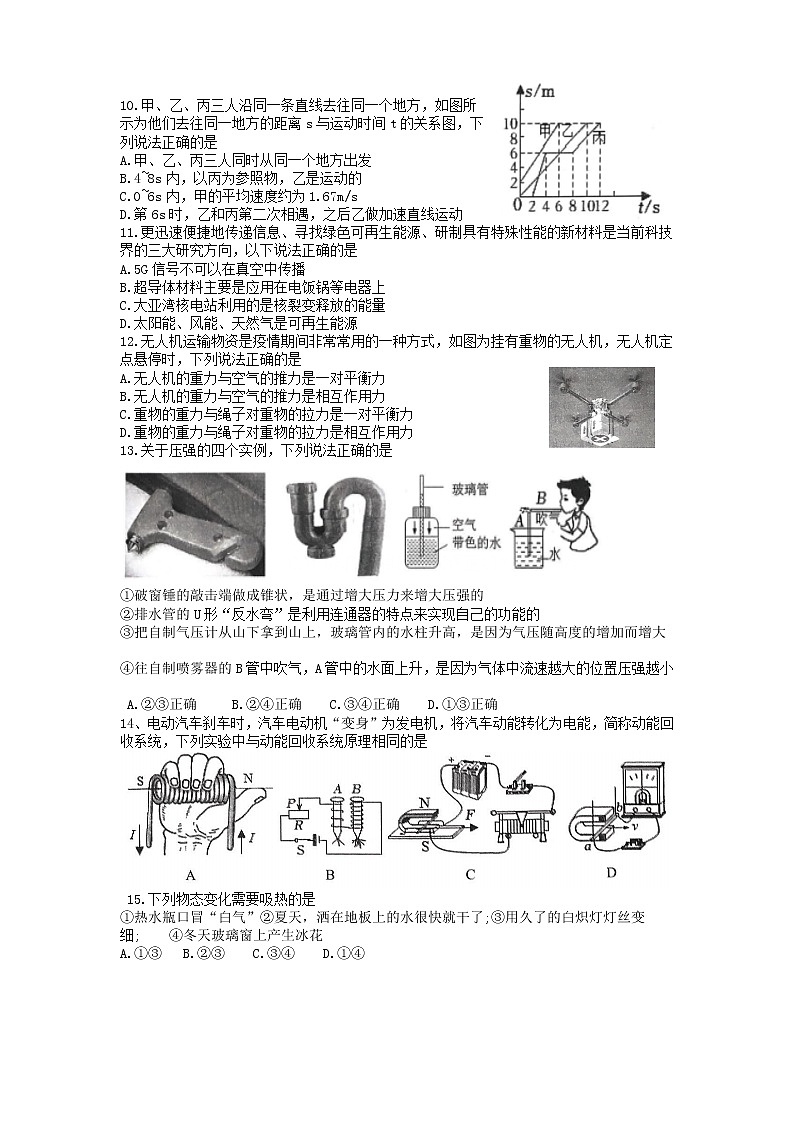 2022年山东省临沂市沂水县中考一模物理试题(word版含答案)第3页