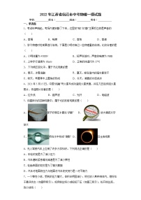 2022年江苏省宿迁市中考物理一模试题(word版含答案)