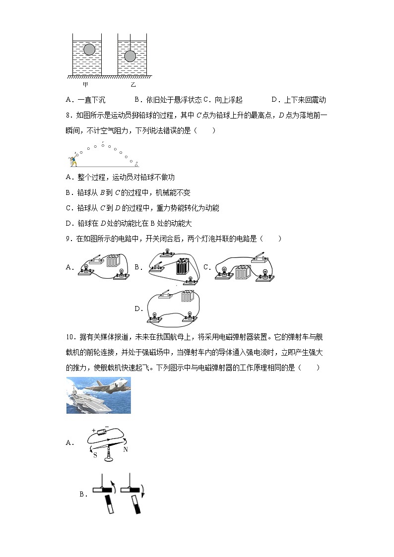 2022年江苏省宿迁市中考物理一模试题(word版含答案)第2页