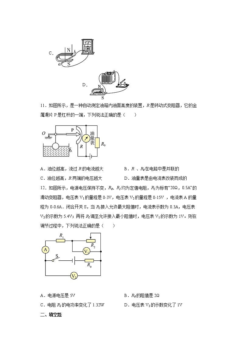 2022年江苏省宿迁市中考物理一模试题(word版含答案)第3页