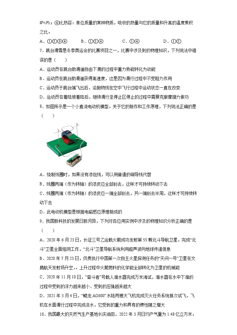 2022年山东省青岛市市南区中考一模物理试题(word版含答案)02