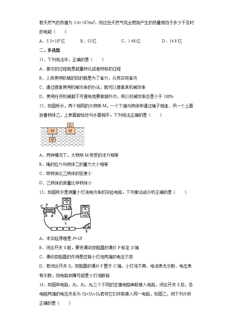 2022年山东省青岛市市南区中考一模物理试题(word版含答案)03