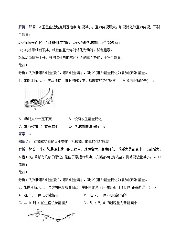 2022年人教版八年级下册11.4机械能及其转化同步检测（附答案解析）第3页