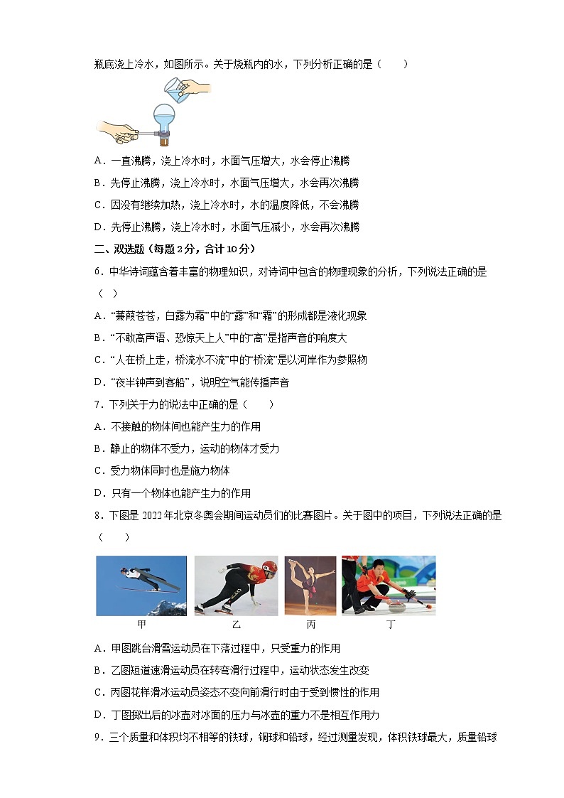 2022年广东省深圳市中考物理模拟试题（九） (word版含答案)第2页