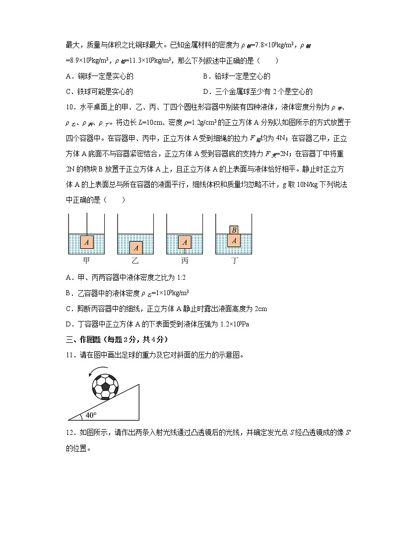 2022年广东省深圳市中考物理模拟试题（九） (word版含答案)第3页