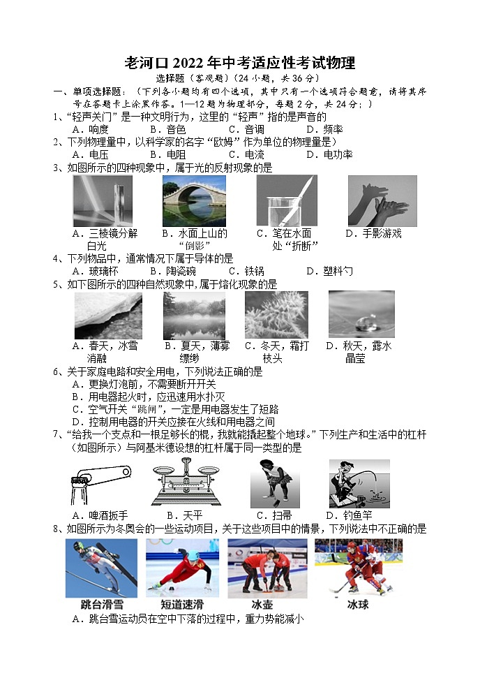 2022年湖北省老河口市中考适应性考试物理试题(word版无答案)01