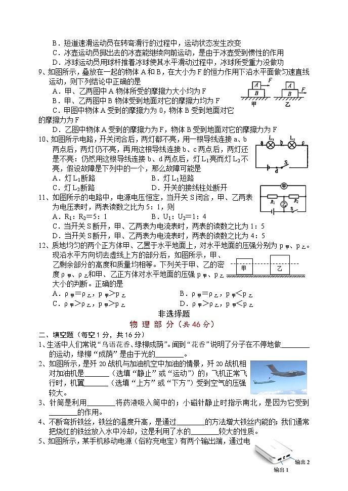 2022年湖北省老河口市中考适应性考试物理试题(word版无答案)02