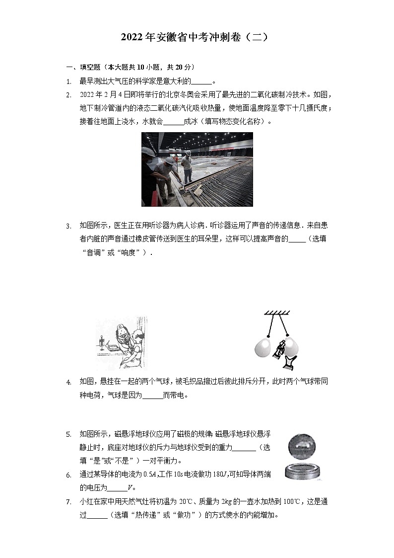 2022年安徽省中考物理模拟冲刺卷（二）(word版含答案)第1页