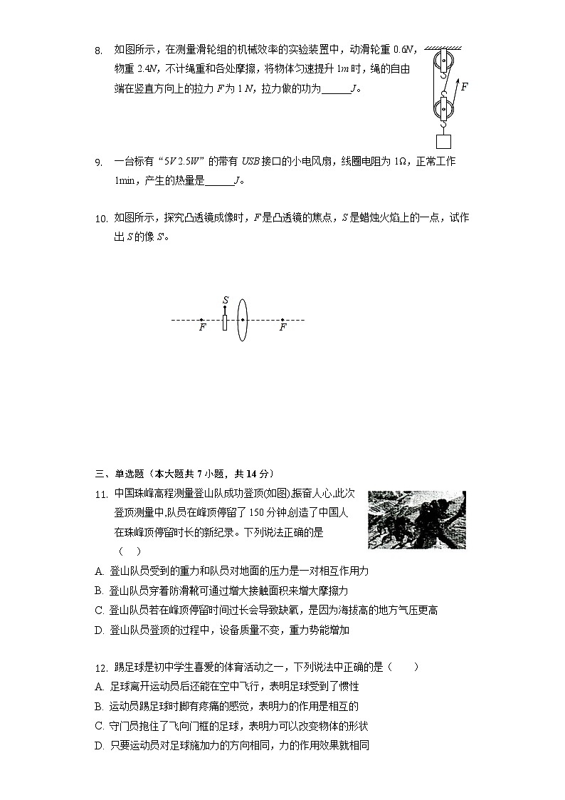 2022年安徽省中考物理模拟冲刺卷（二）(word版含答案)第2页