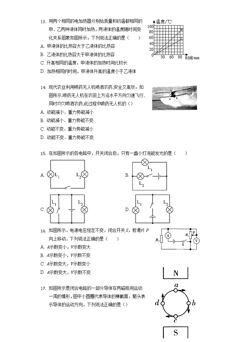 2022年安徽省中考物理模拟冲刺卷（二）(word版含答案)第3页