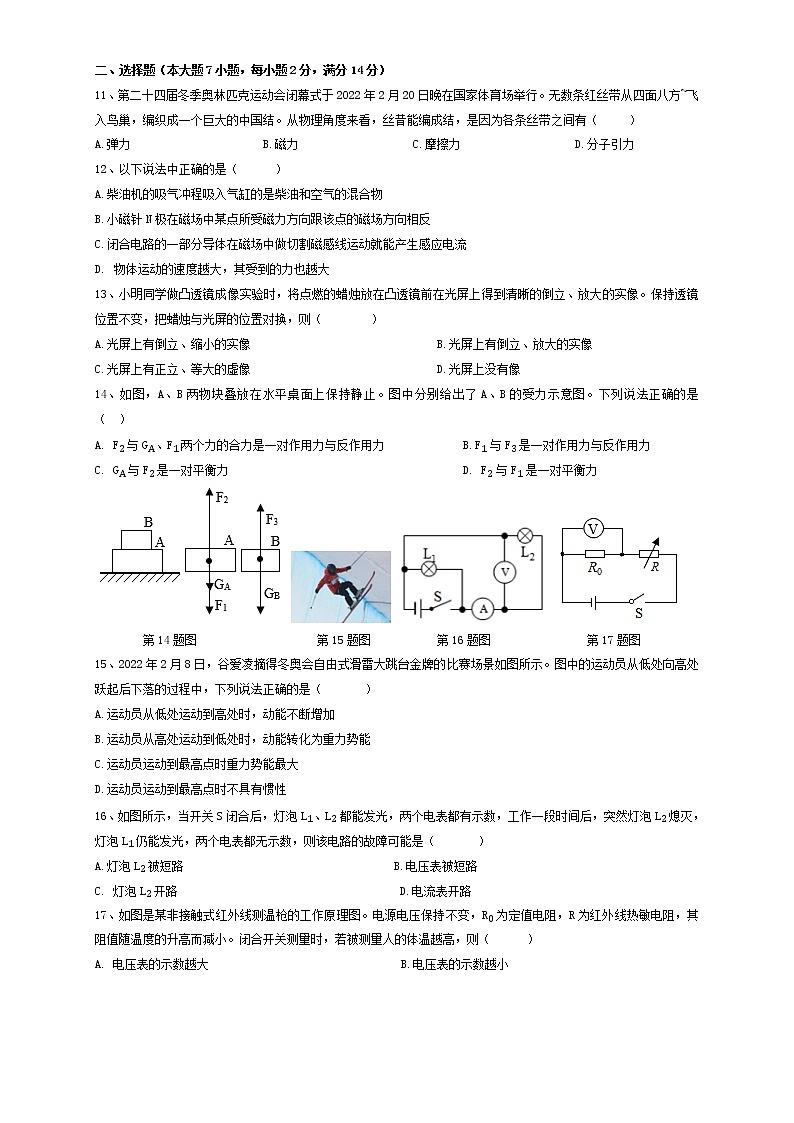 2022年安徽省合肥市肥西县中考第二次教学质量调研物理试卷(word版含答案)02