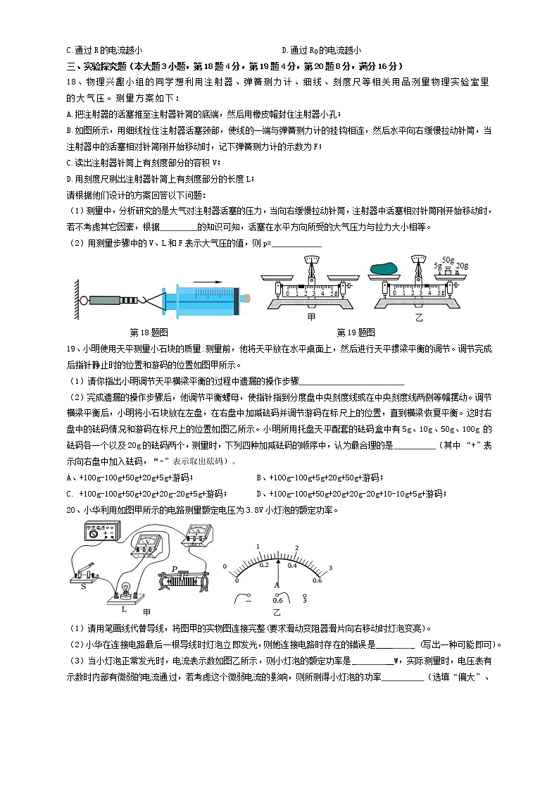 2022年安徽省合肥市肥西县中考第二次教学质量调研物理试卷(word版含答案)03
