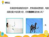 19.2 家庭电路中电流过大的原因（36张）-人教版物理九年级全一册课件