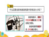 19.2 家庭电路中电流过大的原因（36张）-人教版物理九年级全一册课件