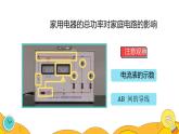 19.2 家庭电路中电流过大的原因（36张）-人教版物理九年级全一册课件